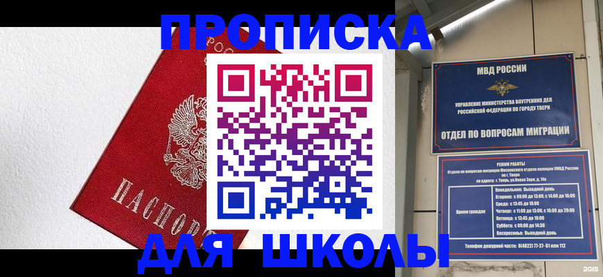 прописка ребенка в Дубне